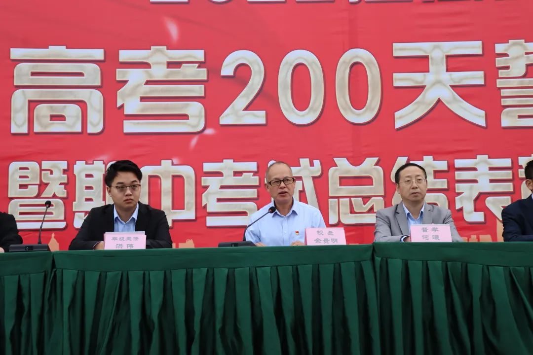 【校園動態(tài)】十年寒窗豐羽翼，今朝搏擊翱長空——?？邳S岡金盤高級中學舉行2022屆高三200天誓師暨期中考試總結表彰大會