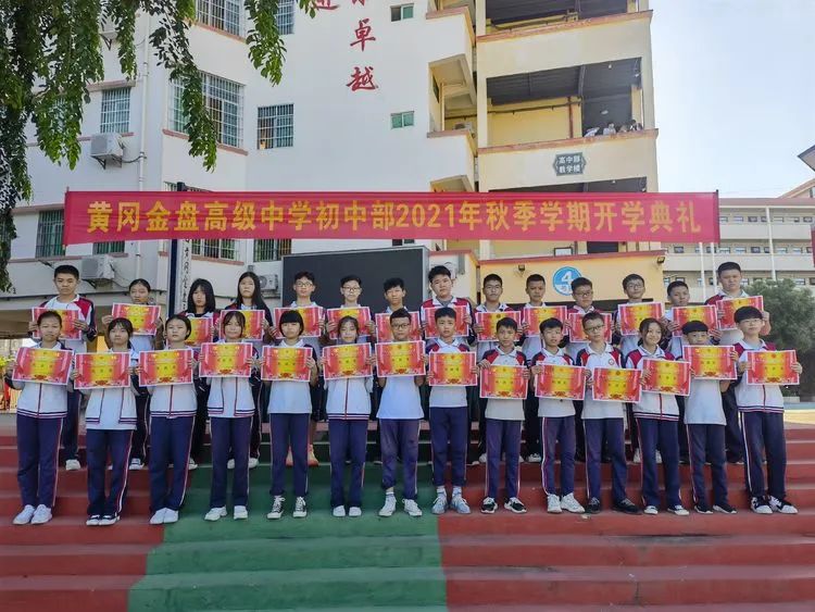 感恩明志 逐夢黃岡 | 海口黃岡金盤高級中學(xué)初中部開學(xué)典禮暨表彰大會
