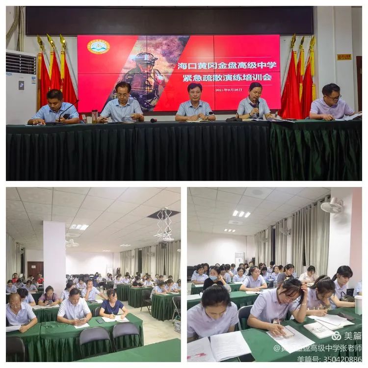 防患于未然 與平安相伴——?？邳S岡金盤高級中學(xué)金盤校區(qū)緊急疏散演練