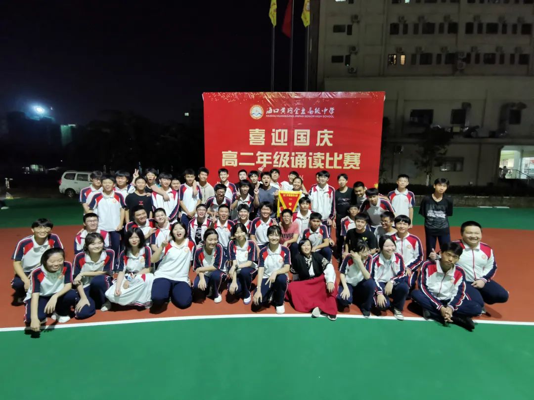 【校園動(dòng)態(tài)】“強(qiáng)國(guó)有我，筑夢(mèng)中國(guó)”——?？邳S岡金盤(pán)高級(jí)中學(xué)舉行喜迎國(guó)慶朗誦比賽