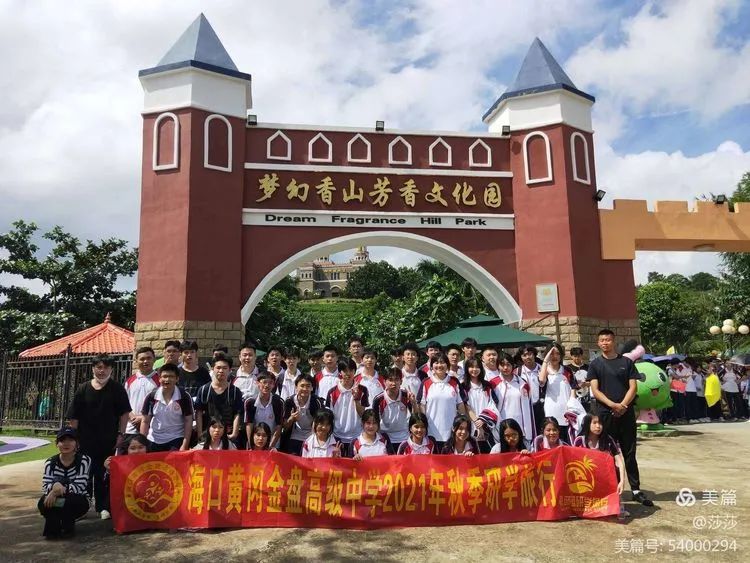 【校園動態(tài)】賞花憶往昔——海口黃岡金盤高級中學高中部研學之旅