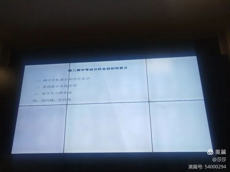 【校園動態(tài)】考而析得失，思而明未來——高二年級期中考試分析會