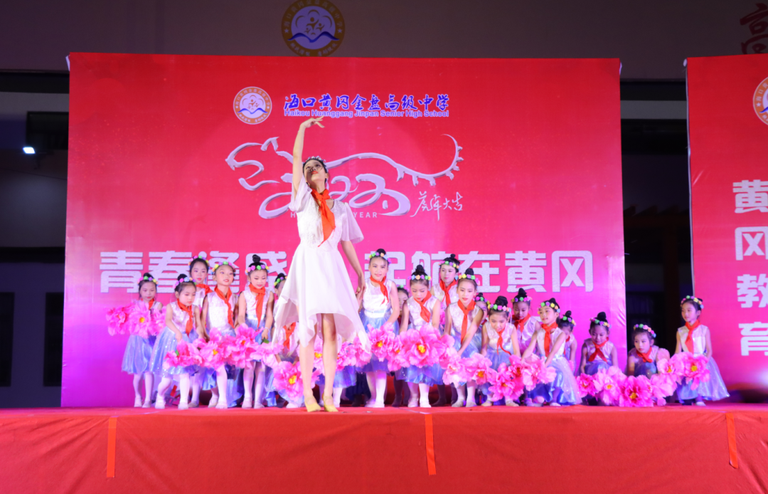 【校園新聞】青春逢盛世 起航在黃岡——海口黃岡金盤高級(jí)中學(xué)2022椰海校區(qū)元旦晚會(huì)