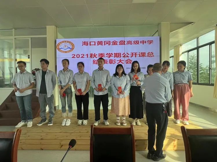 【教師風(fēng)采】賽課磨礪促花開，三尺講臺展風(fēng)采——海口黃岡金盤高級中學(xué)教師賽課活動