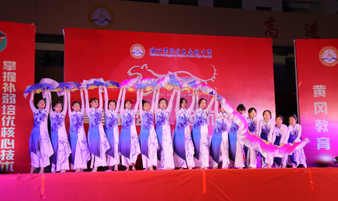 【校園新聞】青春逢盛世 起航在黃岡——?？邳S岡金盤高級(jí)中學(xué)2022椰海校區(qū)元旦晚會(huì)