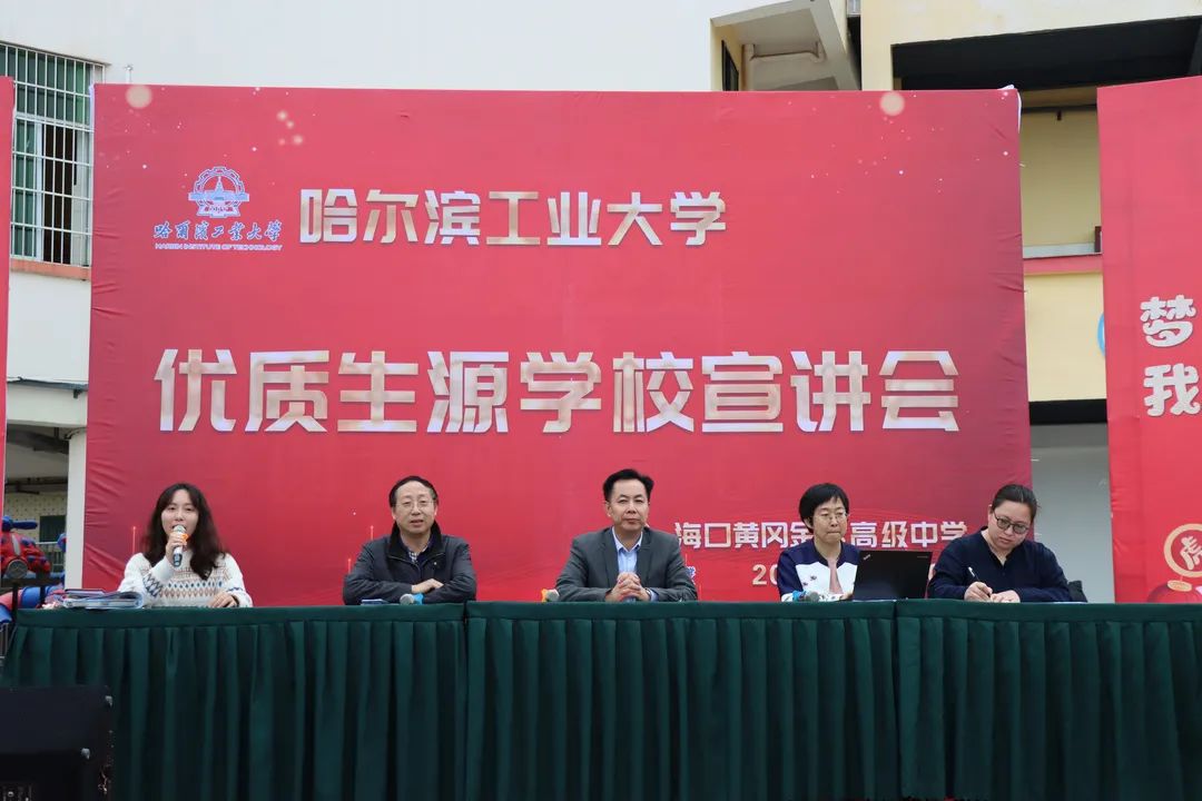 【校園資訊】百年哈工大，攜手共奮進(jìn)——哈爾濱工業(yè)大學(xué)到我校進(jìn)行優(yōu)質(zhì)生源宣講