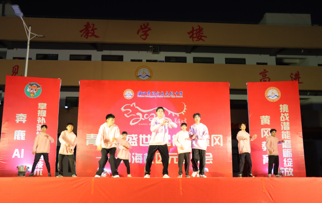 【校園新聞】青春逢盛世 起航在黃岡——?？邳S岡金盤高級(jí)中學(xué)2022椰海校區(qū)元旦晚會(huì)