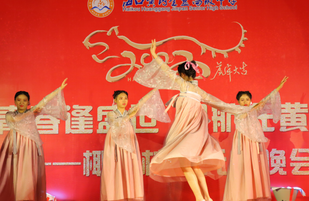 【校園新聞】青春逢盛世 起航在黃岡——?？邳S岡金盤高級(jí)中學(xué)2022椰海校區(qū)元旦晚會(huì)