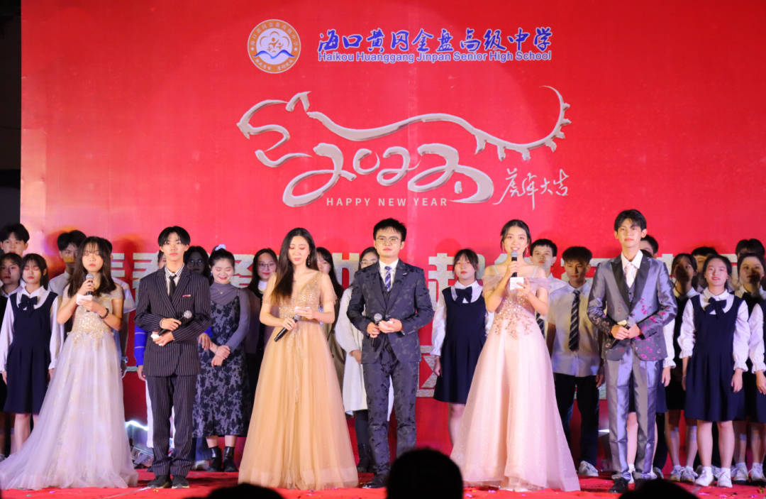 【校園新聞】青春逢盛世 起航在黃岡——海口黃岡金盤高級(jí)中學(xué)2022椰海校區(qū)元旦晚會(huì)