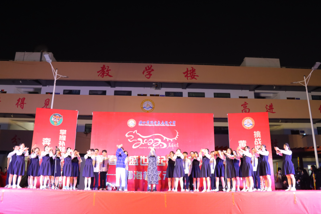 【校園新聞】青春逢盛世 起航在黃岡——?？邳S岡金盤高級(jí)中學(xué)2022椰海校區(qū)元旦晚會(huì)
