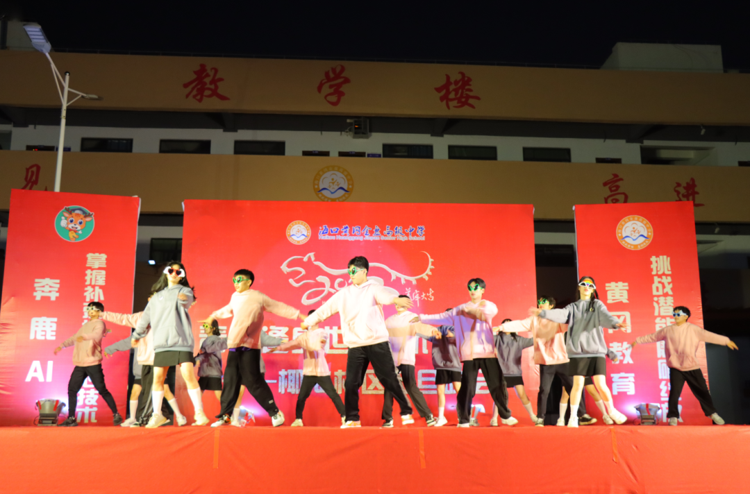 【校園新聞】青春逢盛世 起航在黃岡——?？邳S岡金盤高級(jí)中學(xué)2022椰海校區(qū)元旦晚會(huì)