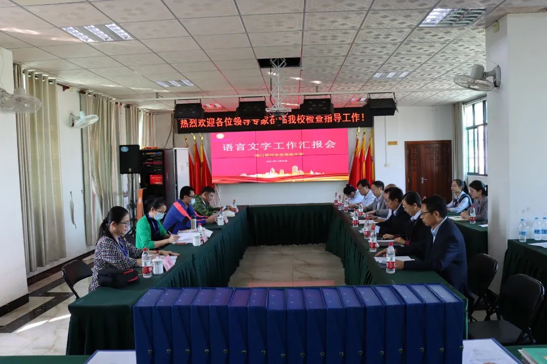 【校園動(dòng)態(tài)】普通話誦百年偉業(yè)  規(guī)范字寫時(shí)代新篇—— ?？邳S岡金盤高級(jí)中學(xué)迎語言文字規(guī)范化達(dá)標(biāo)校創(chuàng)建驗(yàn)收