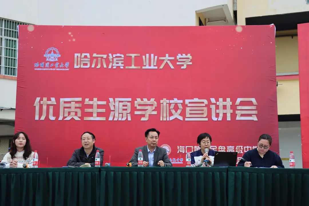 【校園資訊】百年哈工大，攜手共奮進(jìn)——哈爾濱工業(yè)大學(xué)到我校進(jìn)行優(yōu)質(zhì)生源宣講
