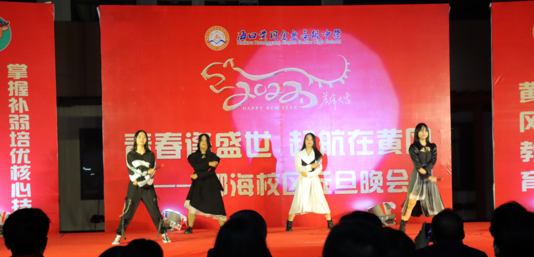 【校園新聞】青春逢盛世 起航在黃岡——海口黃岡金盤高級(jí)中學(xué)2022椰海校區(qū)元旦晚會(huì)