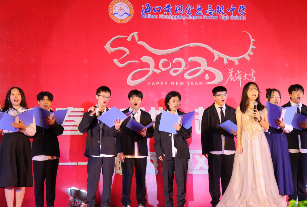 【校園新聞】青春逢盛世 起航在黃岡——?？邳S岡金盤高級(jí)中學(xué)2022椰海校區(qū)元旦晚會(huì)