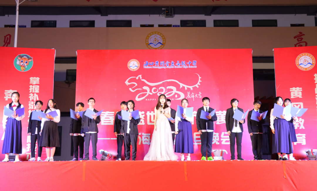 【校園新聞】青春逢盛世 起航在黃岡——海口黃岡金盤高級(jí)中學(xué)2022椰海校區(qū)元旦晚會(huì)